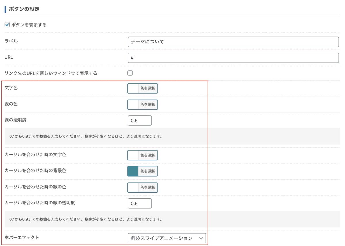 背景画像がある場合のボタンの設定例