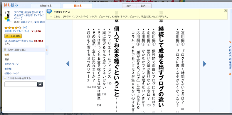 Amazonの書籍プレビュー