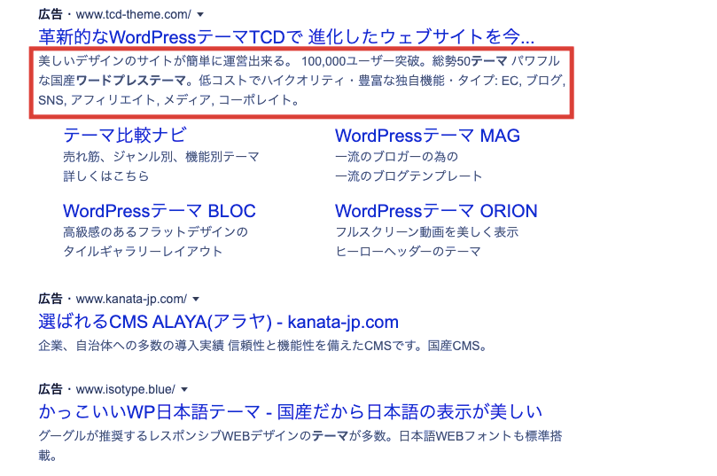 リスティング広告のコピー