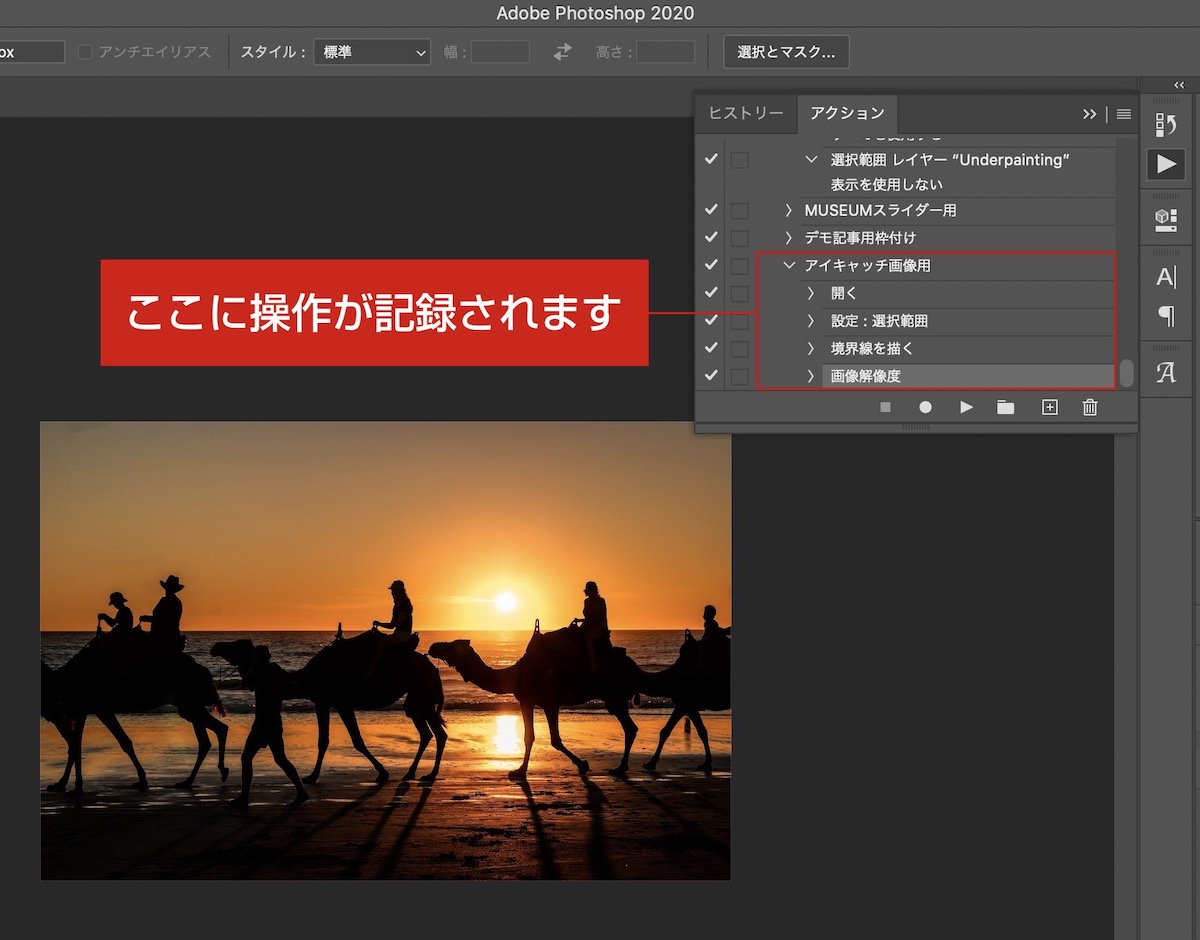 アクションが記録されている箇所