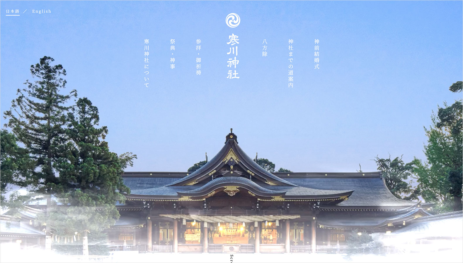 寒川神社