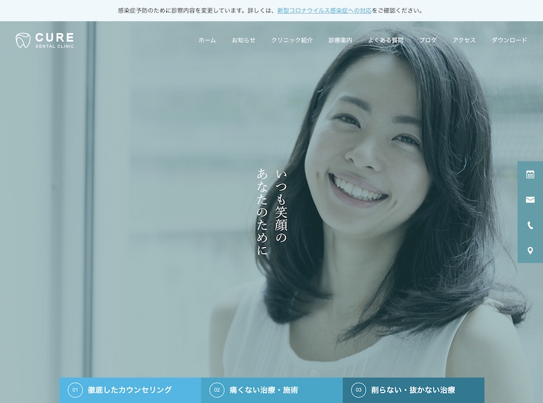 WordPress Theme「CURE」