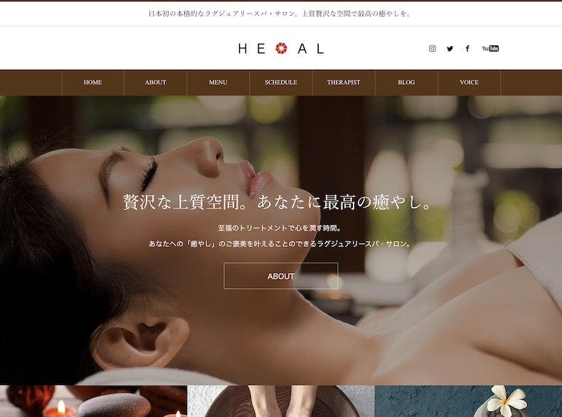 WordPress Theme「HEAL」