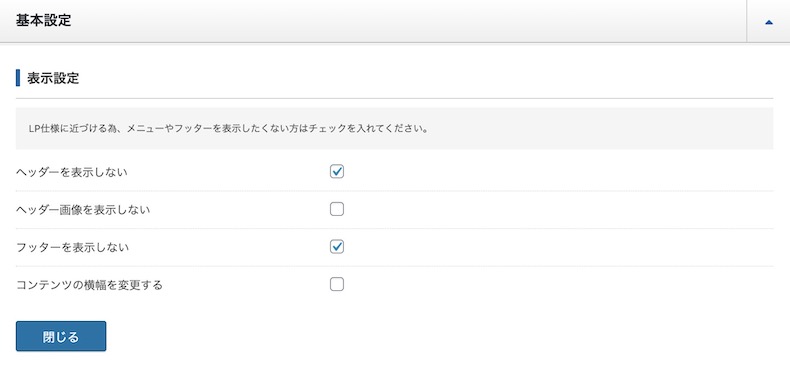 LPの編集画面