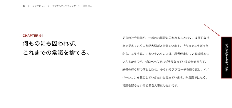 サイドに固定表示されるカテゴリー