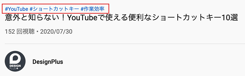 タイトル上に表示されるハッシュタグ