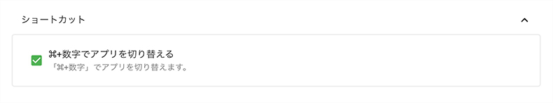 ショートカット設定