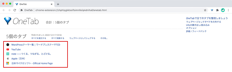 OneTabのページをまとめたタブ