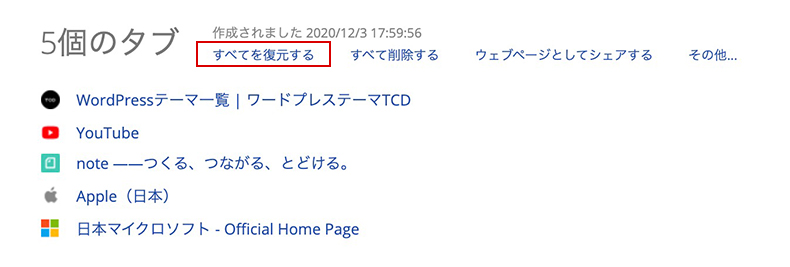 タブを復元する
