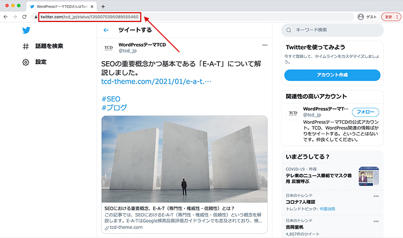 ツイートのURLを取得する
