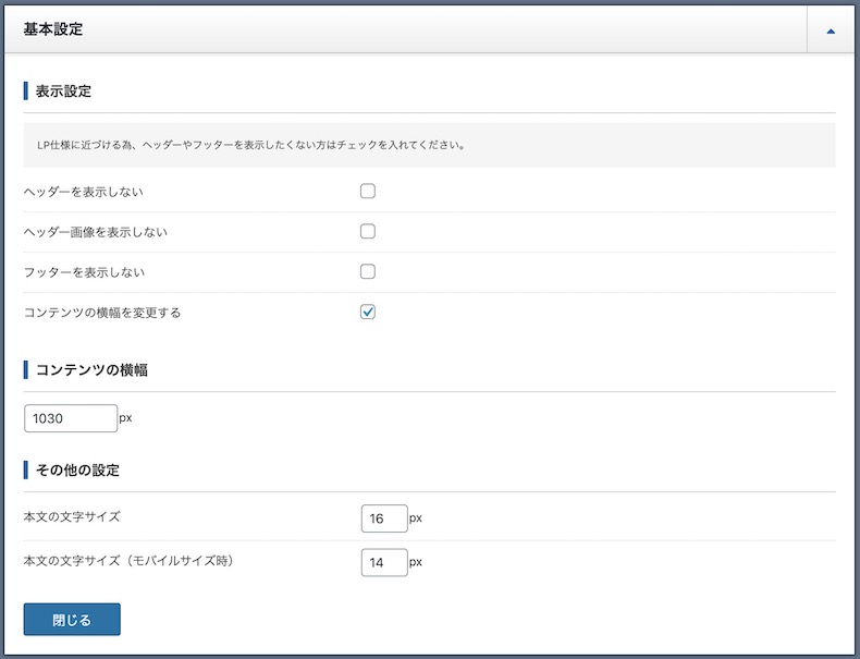 基本設定編集画面