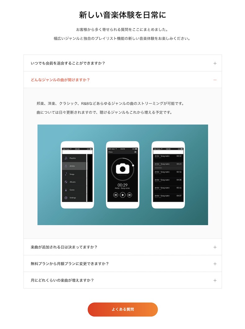 FAQコンテンツ