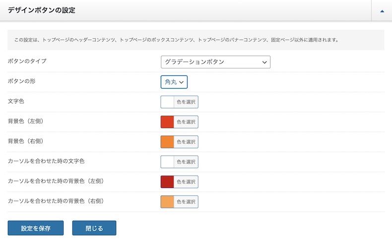 デザインボタンの設定箇所