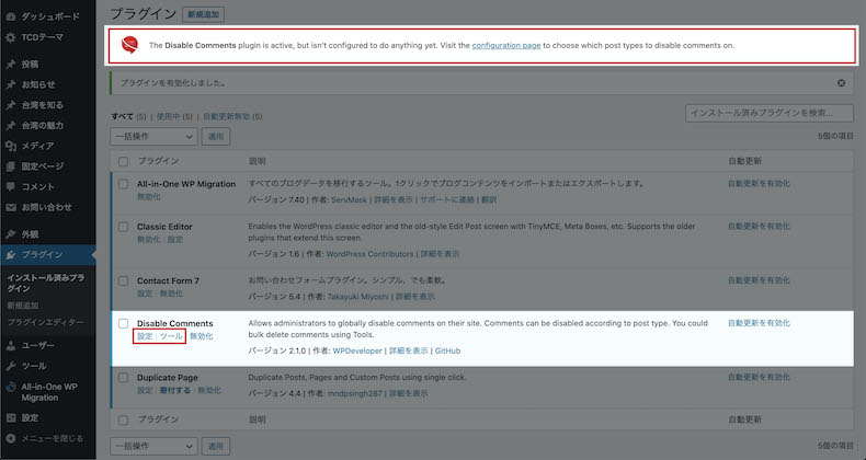 有効化後のイメージ