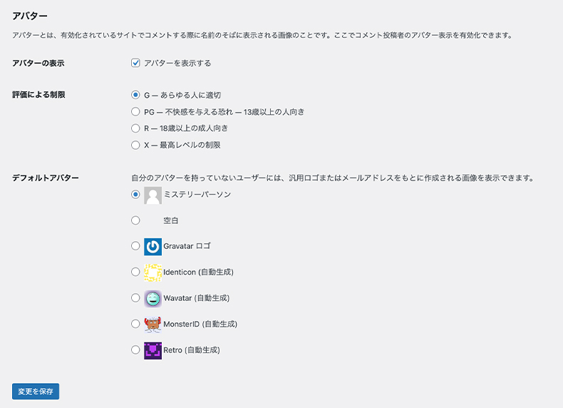 アバターの設定