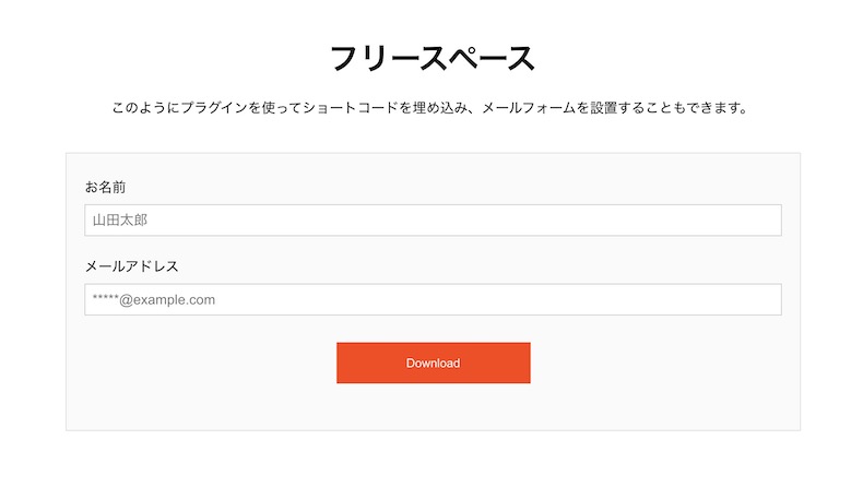 フリースペースに設置したフォームのサンプル