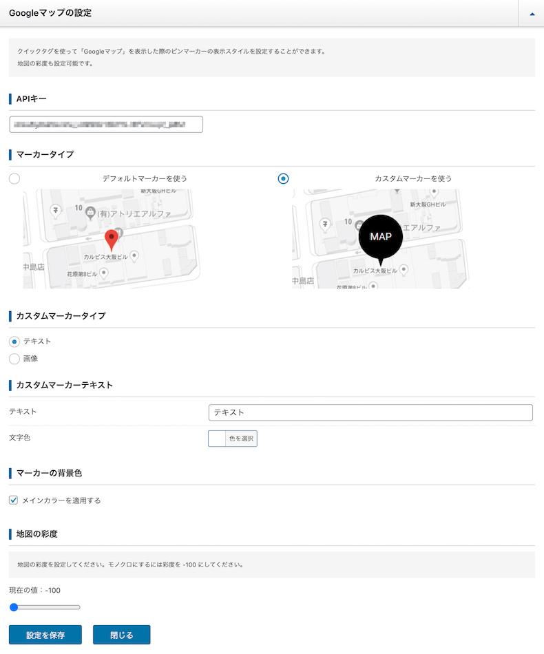 Googleマップの設定画面