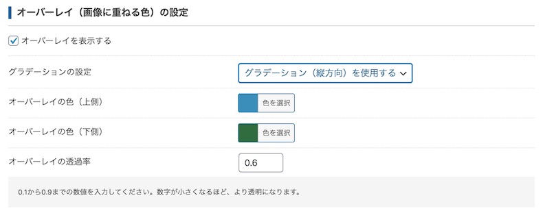 グラデーションの設定箇所