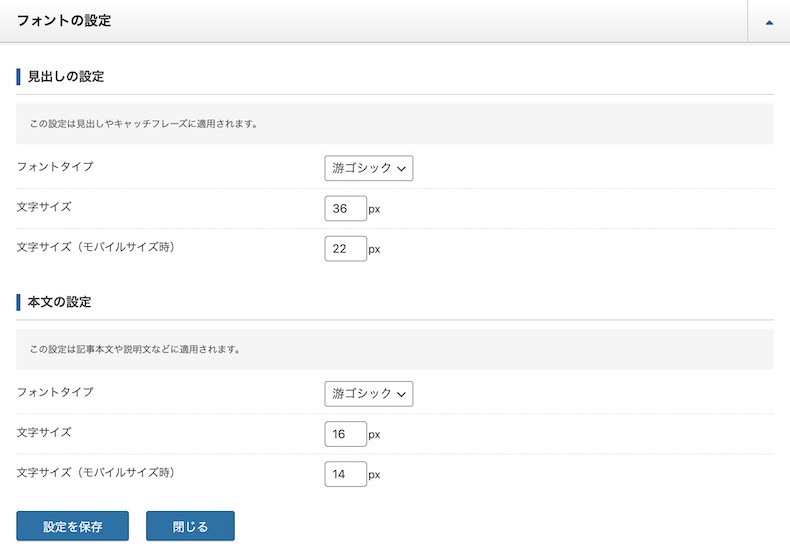 フォントの共通設定箇所