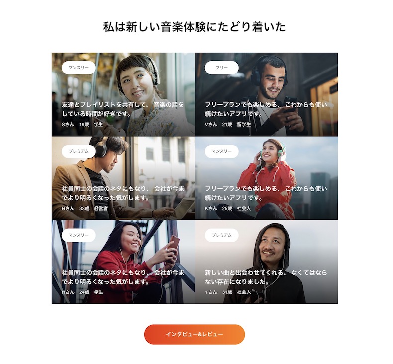 インタビューコンテンツ