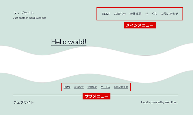 ヘッダーとフッターのメニューサンプル