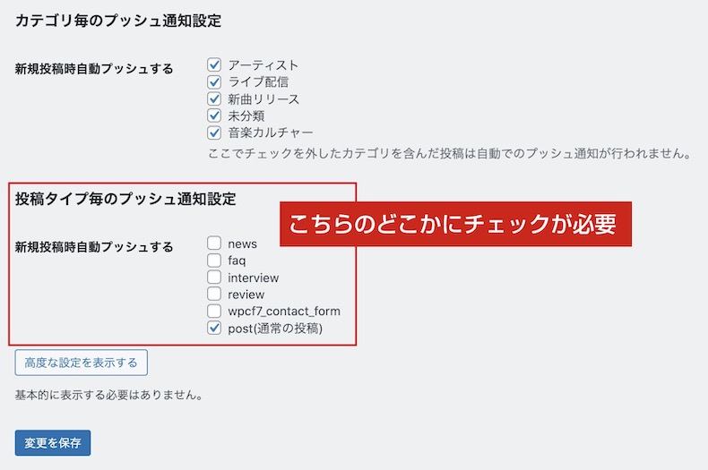 投稿タイプ毎のプッシュ通知設定