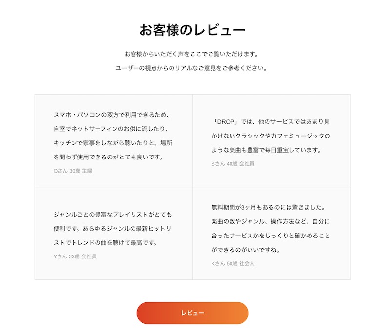 レビューコンテンツ