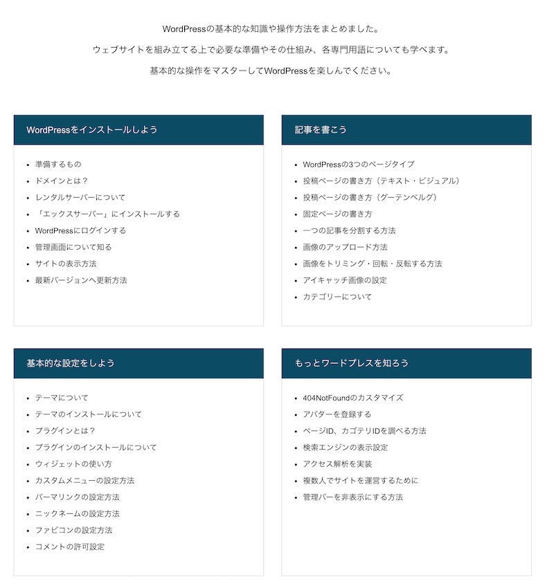 WordPress使い方大全集のページ