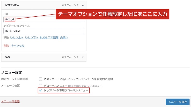 トップページ専用のメニュー設定画面