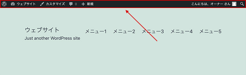 サイト上に表示される管理バー