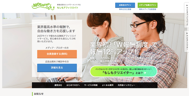 Moshimo Affiliate