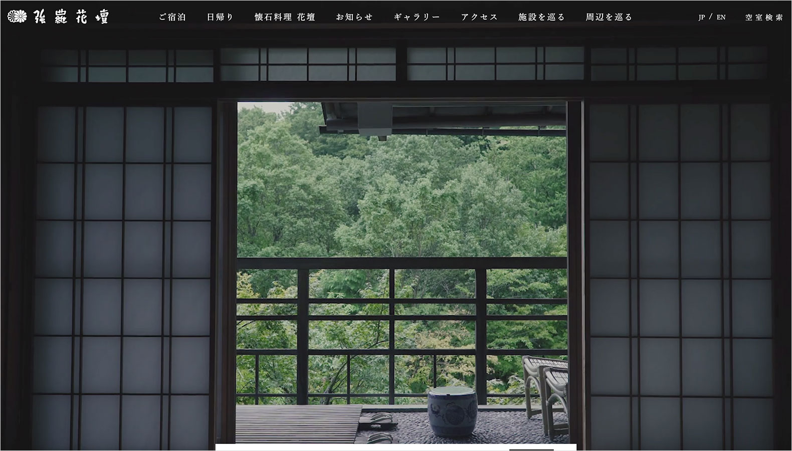 強羅花壇