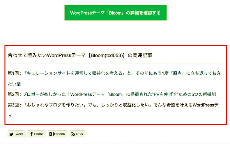 手動で設定した関連記事（テキストリンク）