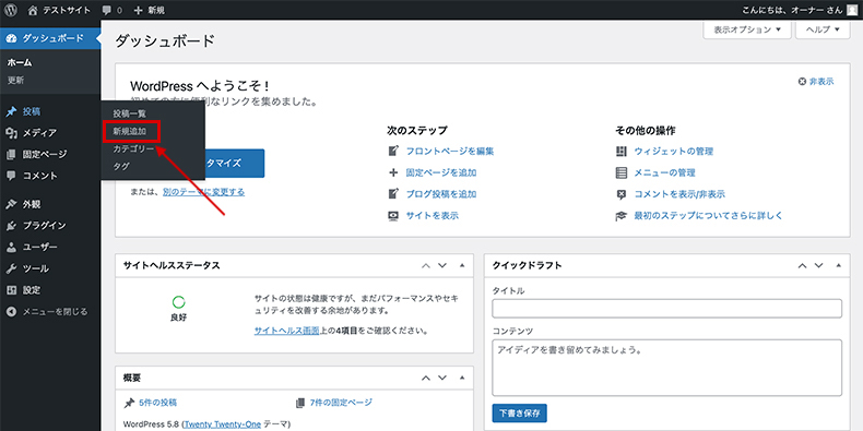 WordPressの管理画面