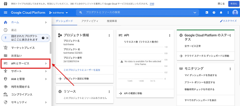 APIとサービスを選択
