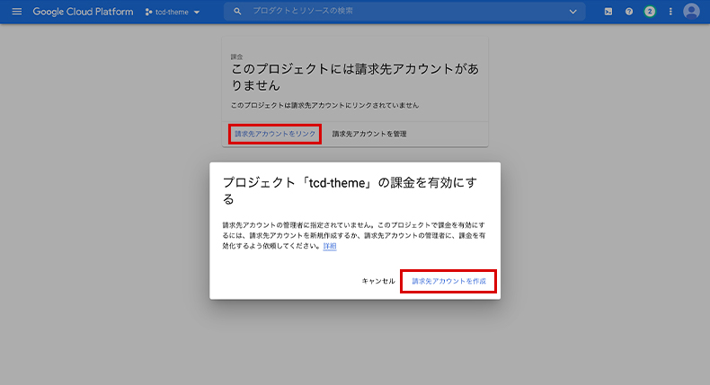 請求先アカウントの作成