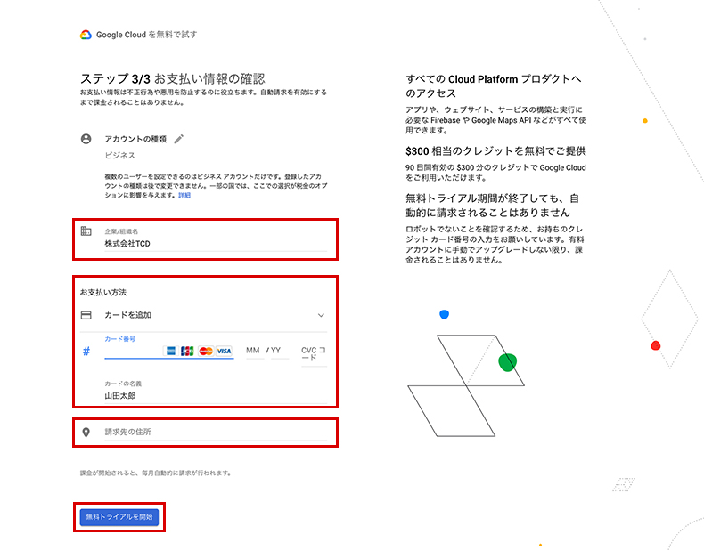 支払い情報の確認