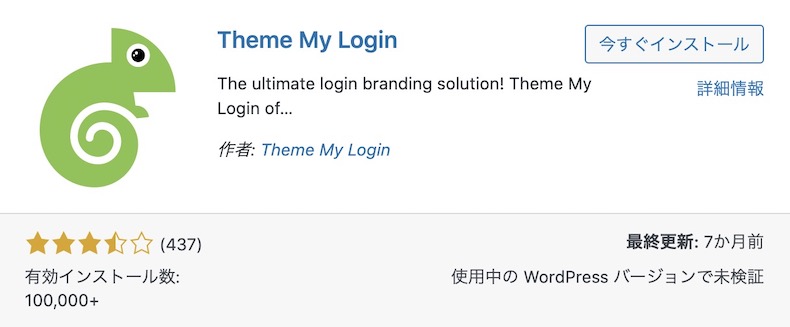 Theme My Loginのイメージ