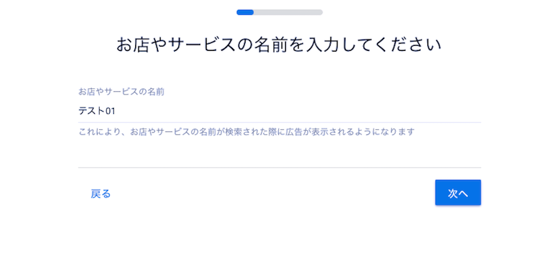 お店やサービス名の入力画面