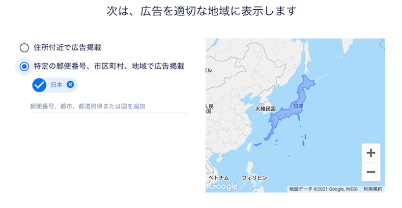 広告配信地域の設定画面