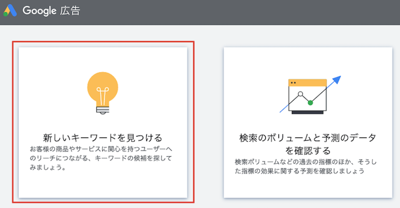 「新しいキーワードを見つける」の機能