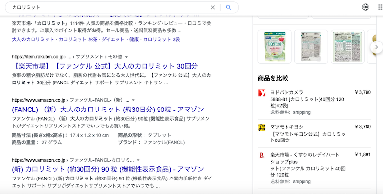 検索結果をECサイトが独占している状態