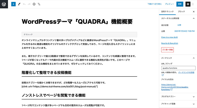 WordPress記事の編集画面
