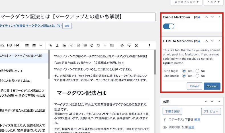 マークダウンモードの切り替え箇所