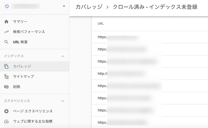 「クロール済み - インデックス未登録」のURL一覧