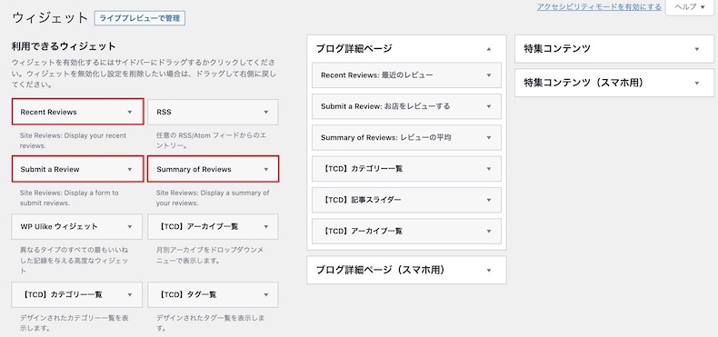 追加された専用のウィジェット