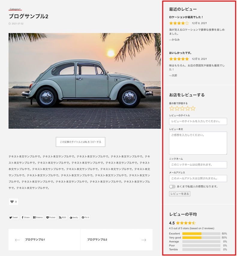 レビューコンテンツのイメージ