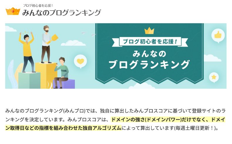 みんなのブログランキング