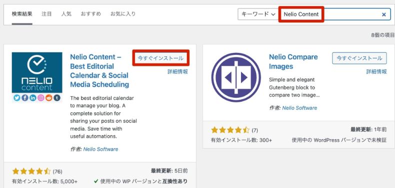 プラグインインストール