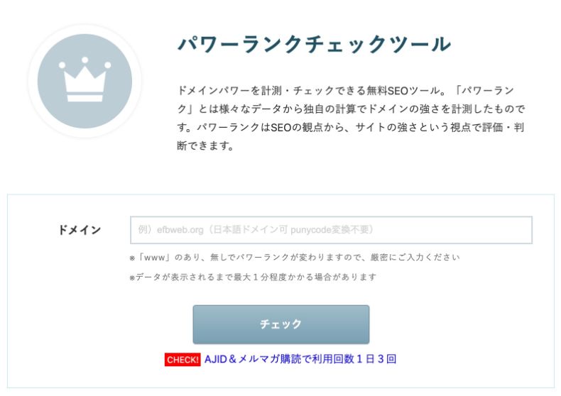 パワーチェックツール